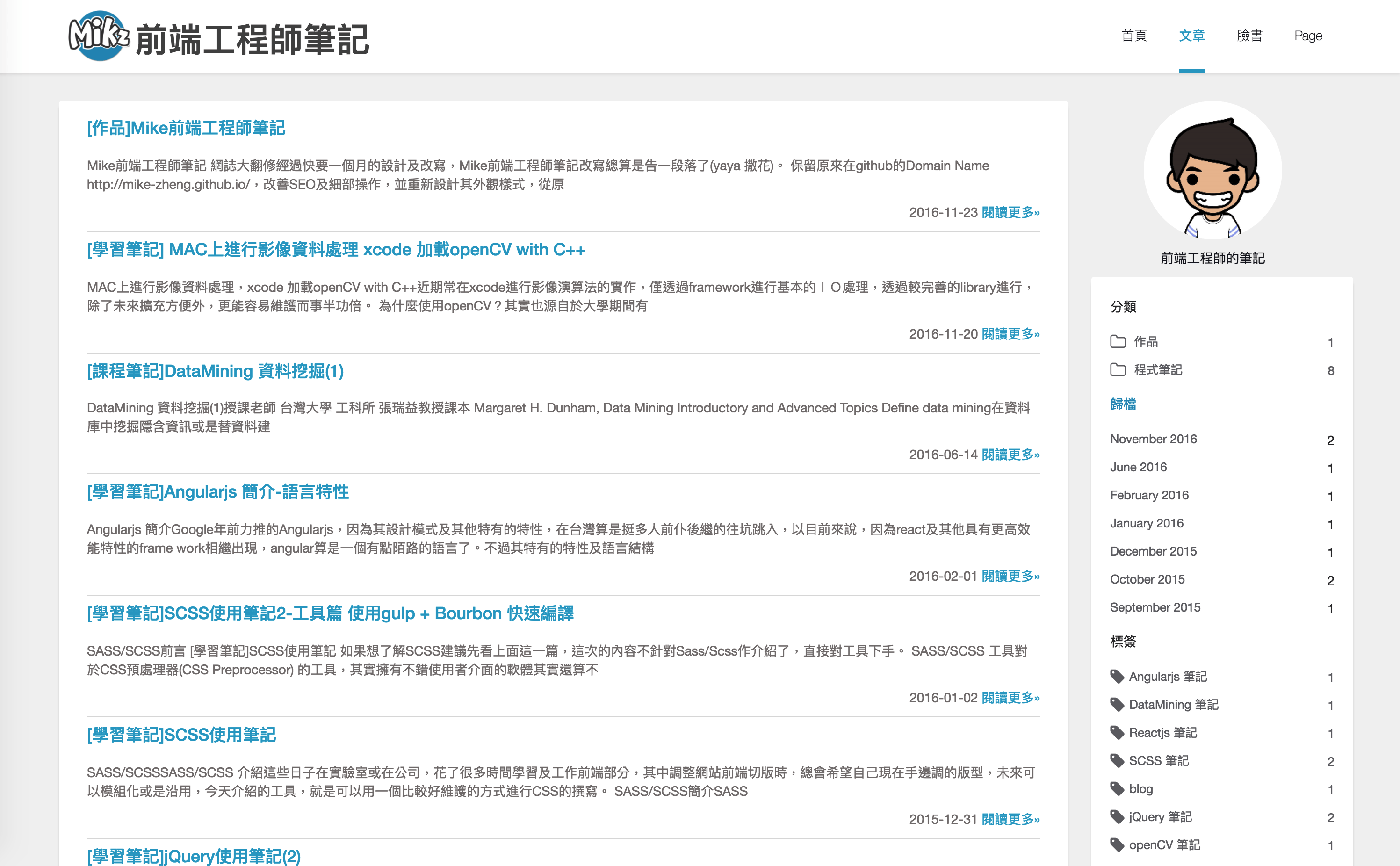 2016/11/23Mike前端工程師筆記截圖